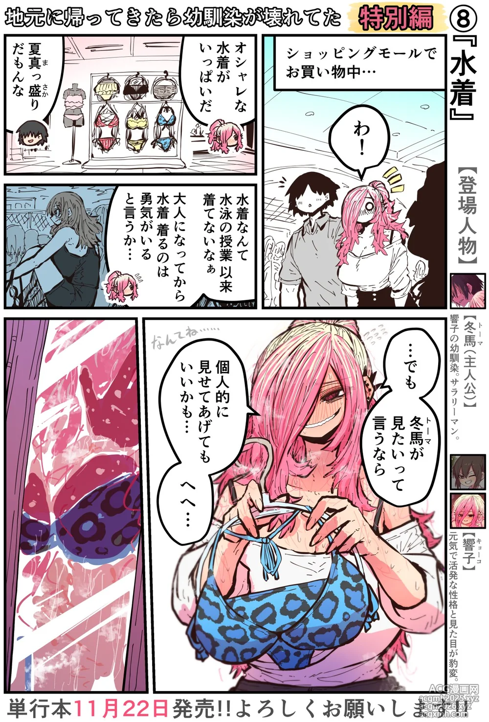 [Zyugoya] Jimoto ni Kaettekitara Osananajimi ga Kowareteta (Twitter+FANBOX)-246
