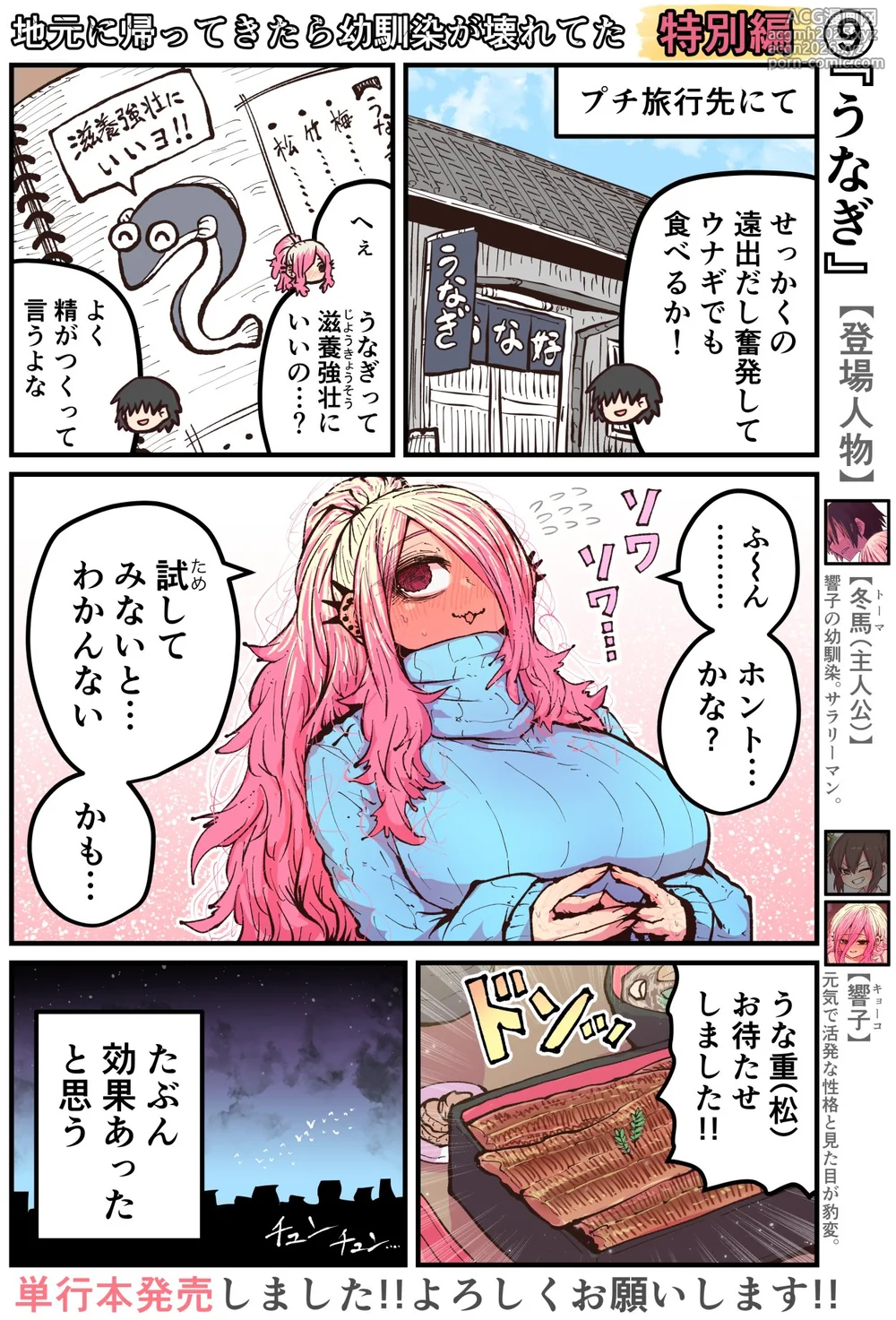 [Zyugoya] Jimoto ni Kaettekitara Osananajimi ga Kowareteta (Twitter+FANBOX)-247