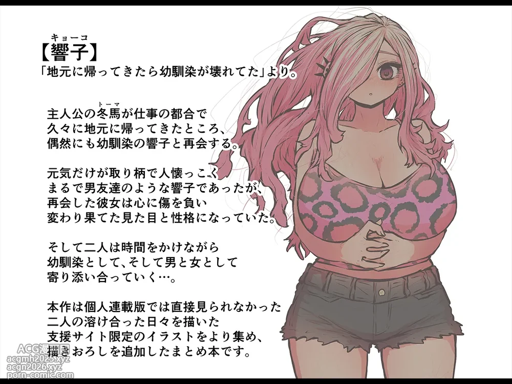 [Zyugoya] Jimoto ni Kaettekitara Osananajimi ga Kowareteta (Twitter+FANBOX)-258