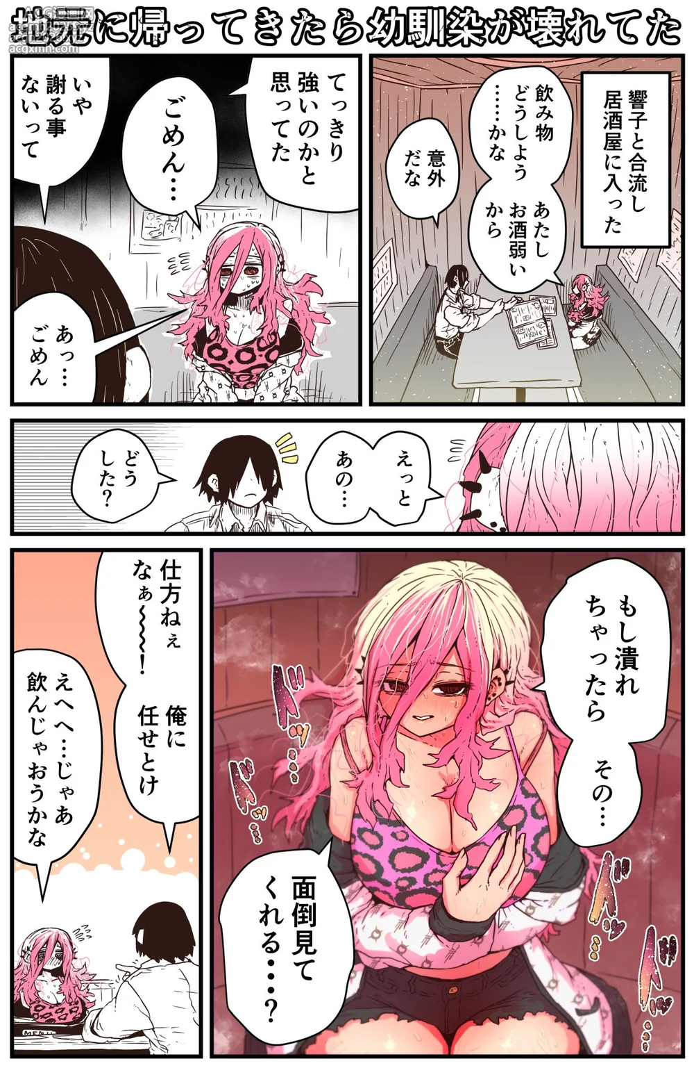 [Zyugoya] Jimoto ni Kaettekitara Osananajimi ga Kowareteta (Twitter+FANBOX)-30