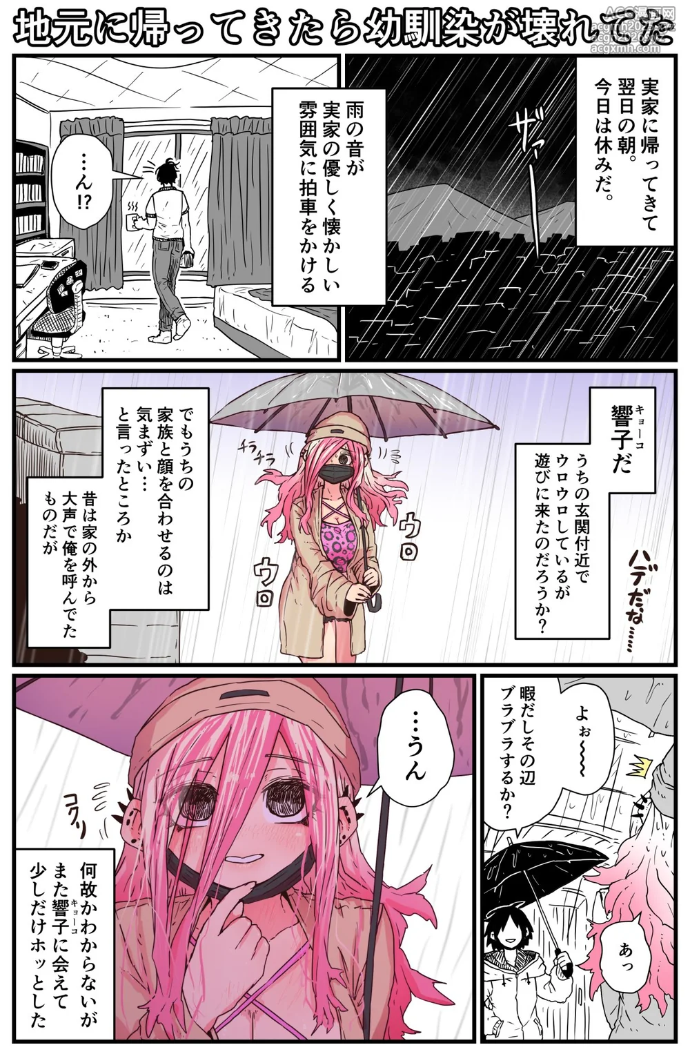 [Zyugoya] Jimoto ni Kaettekitara Osananajimi ga Kowareteta (Twitter+FANBOX)-5