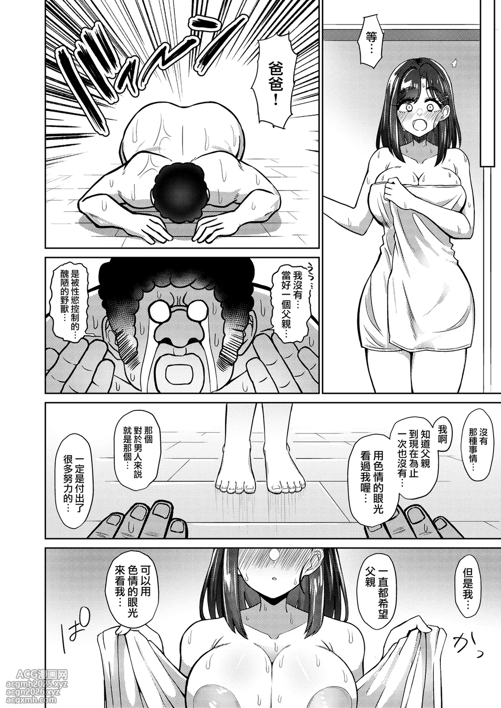 [Ken-chan no Tokoro (Kentarou)] Otokodehitotsude Sodateageta Youshitanrei x Zunoumeiseki x Seiyoku Gekikyou nado Sukebe Bakunyuu Fathercon Musume to Namahame Nakadashi Kinshinsoukan Shichau Hanashi. [Chinese] [路过的骑士汉化组] [Digital]-10