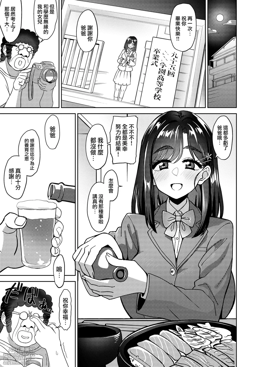 [Ken-chan no Tokoro (Kentarou)] Otokodehitotsude Sodateageta Youshitanrei x Zunoumeiseki x Seiyoku Gekikyou nado Sukebe Bakunyuu Fathercon Musume to Namahame Nakadashi Kinshinsoukan Shichau Hanashi. [Chinese] [路过的骑士汉化组] [Digital]-3
