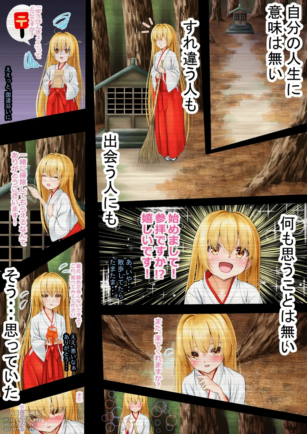 [Usotsuki F(x) = Manurii (F)] Kitsune Miko no Souai e Ichi-3