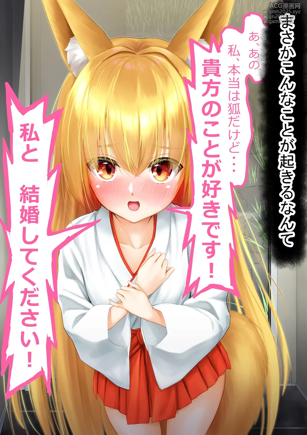 [Usotsuki F(x) = Manurii (F)] Kitsune Miko no Souai e Ichi-4