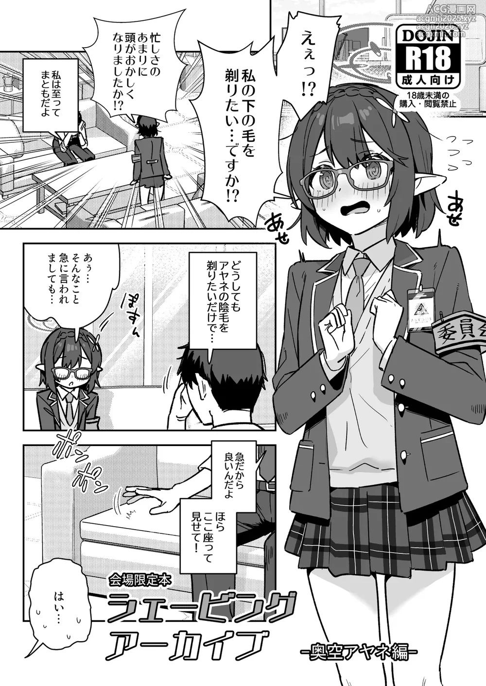 [kokumaro soymilk (Auman Zureedus)] Shaving Archive -Okusora Ayane Hen- (Blue Archive) [Digital]-1