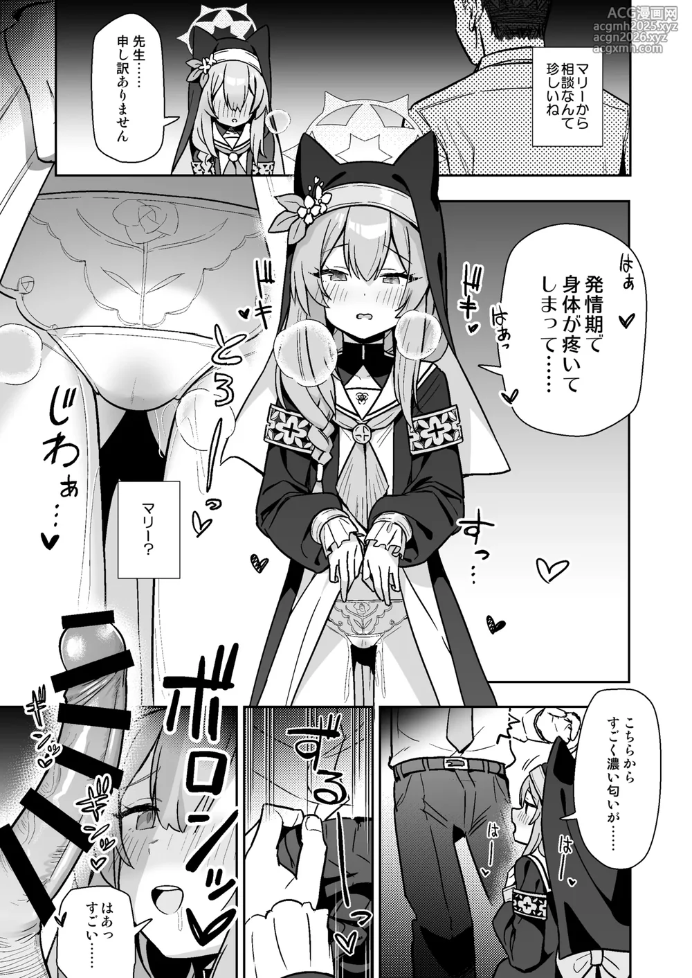 [Kokumaro Chousei Tounyuu (Auman Zureedus)] Sukitooru You na Sekaikan nanoni... Vol. 02(陰毛なしver) (Blue Archive) [Digital]-2