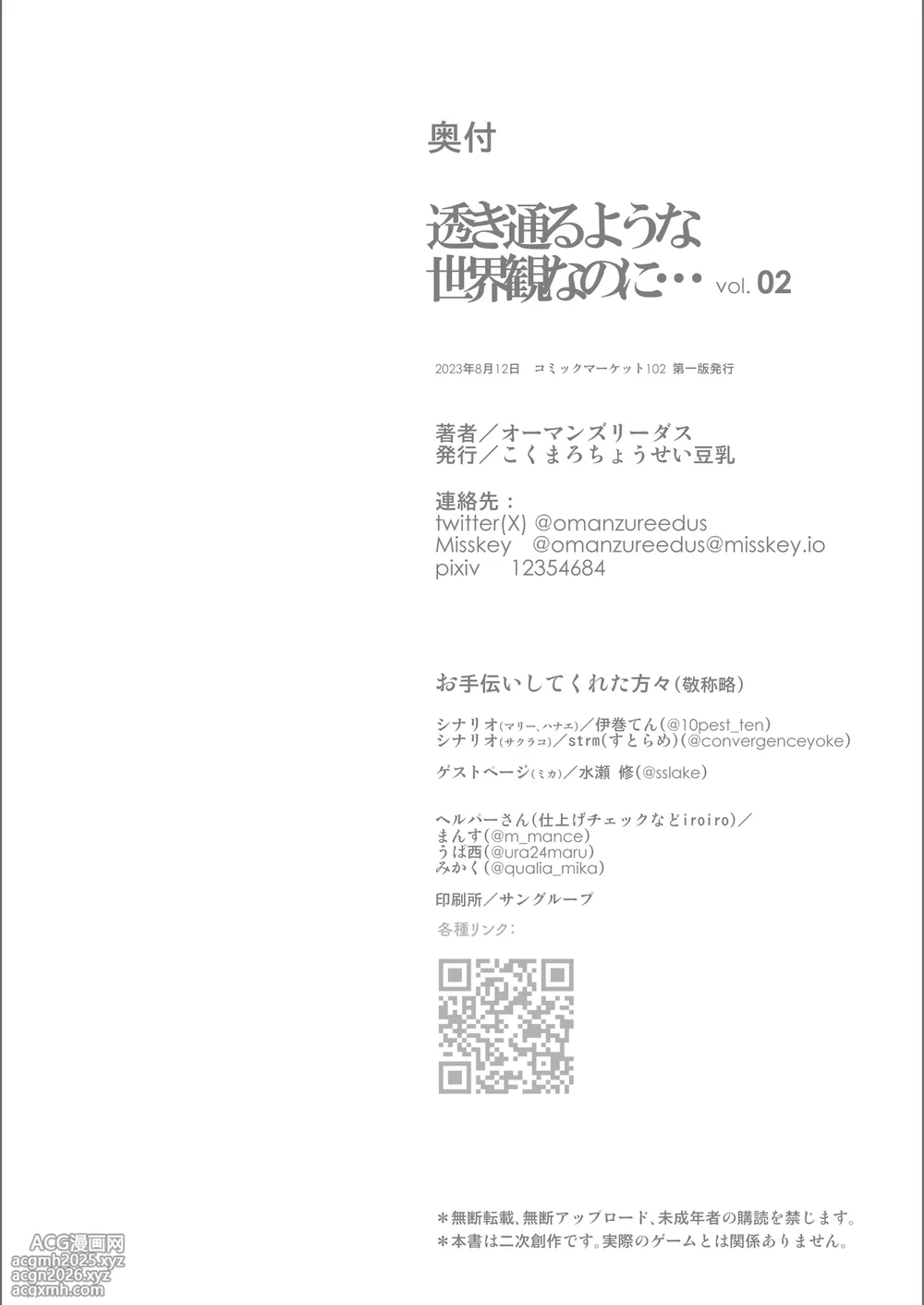 [Kokumaro Chousei Tounyuu (Auman Zureedus)] Sukitooru You na Sekaikan nanoni... Vol. 02(陰毛なしver) (Blue Archive) [Digital]-21