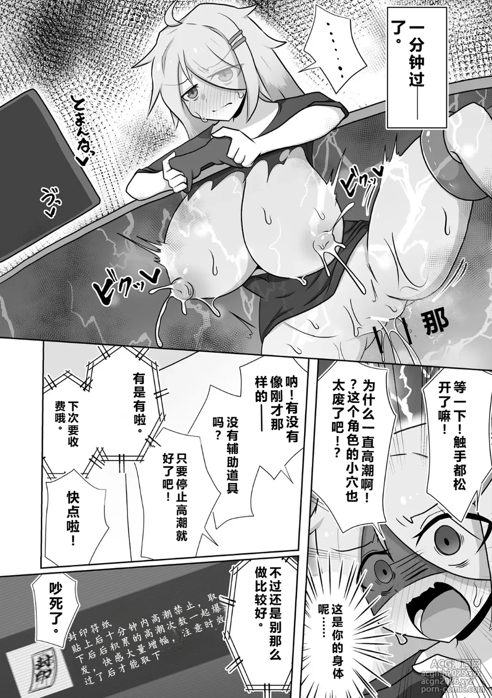[Anthology] Bessatsu Comic Unreal Kankaku Shadan ~Karada no Kankaku o Shadan Sarete Kizukanu Aida ni Kyousei Zecchou~ Vol.2 [中国翻訳] [qR9个人汉化] [Digital]-94