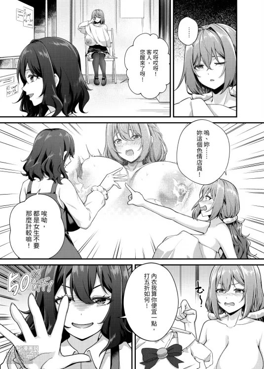 [Kannko Bokujyo (Kannko)] Chōbakunyū de bonyū taishitsu no watashi to bakunyū daisuki hentai baito senshi no kusareen [Chinese] [Digital]-10