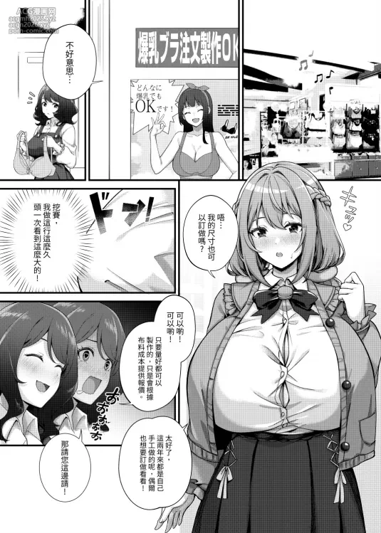 [Kannko Bokujyo (Kannko)] Chōbakunyū de bonyū taishitsu no watashi to bakunyū daisuki hentai baito senshi no kusareen [Chinese] [Digital]-2