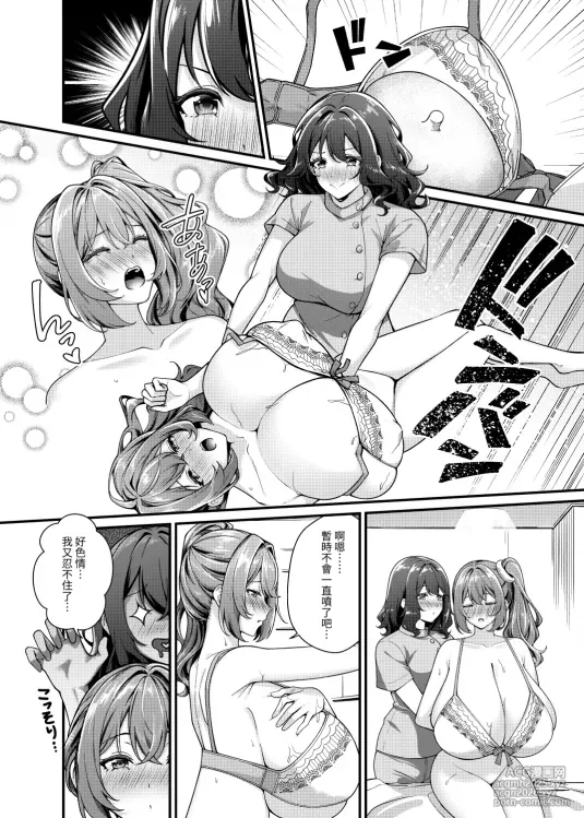 [Kannko Bokujyo (Kannko)] Chōbakunyū de bonyū taishitsu no watashi to bakunyū daisuki hentai baito senshi no kusareen [Chinese] [Digital]-27