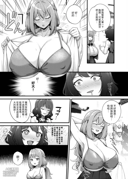 [Kannko Bokujyo (Kannko)] Chōbakunyū de bonyū taishitsu no watashi to bakunyū daisuki hentai baito senshi no kusareen [Chinese] [Digital]-3