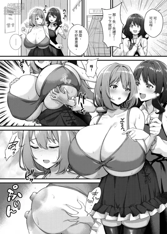 [Kannko Bokujyo (Kannko)] Chōbakunyū de bonyū taishitsu no watashi to bakunyū daisuki hentai baito senshi no kusareen [Chinese] [Digital]-4