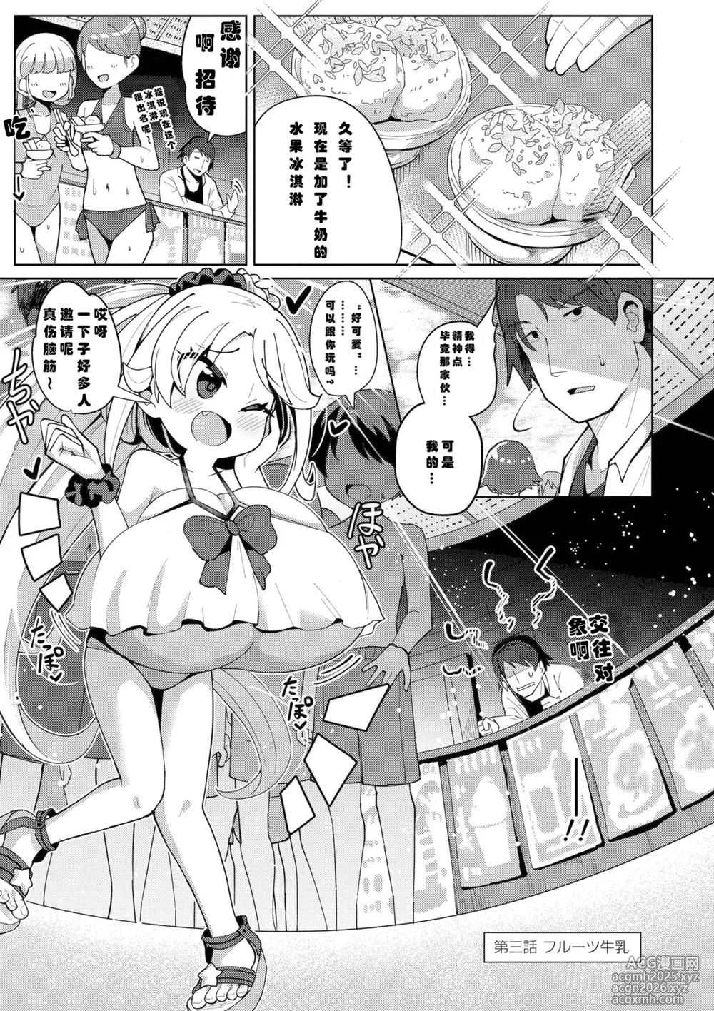 [ひろびー] 搾りたてミルキーウェイ [DL版]（中国语）（第三话）（Gemini翻译）-1