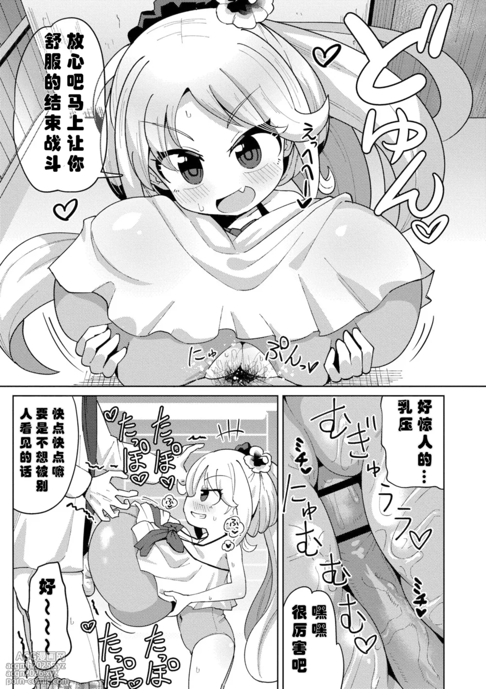 [ひろびー] 搾りたてミルキーウェイ [DL版]（中国语）（第三话）（Gemini翻译）-11