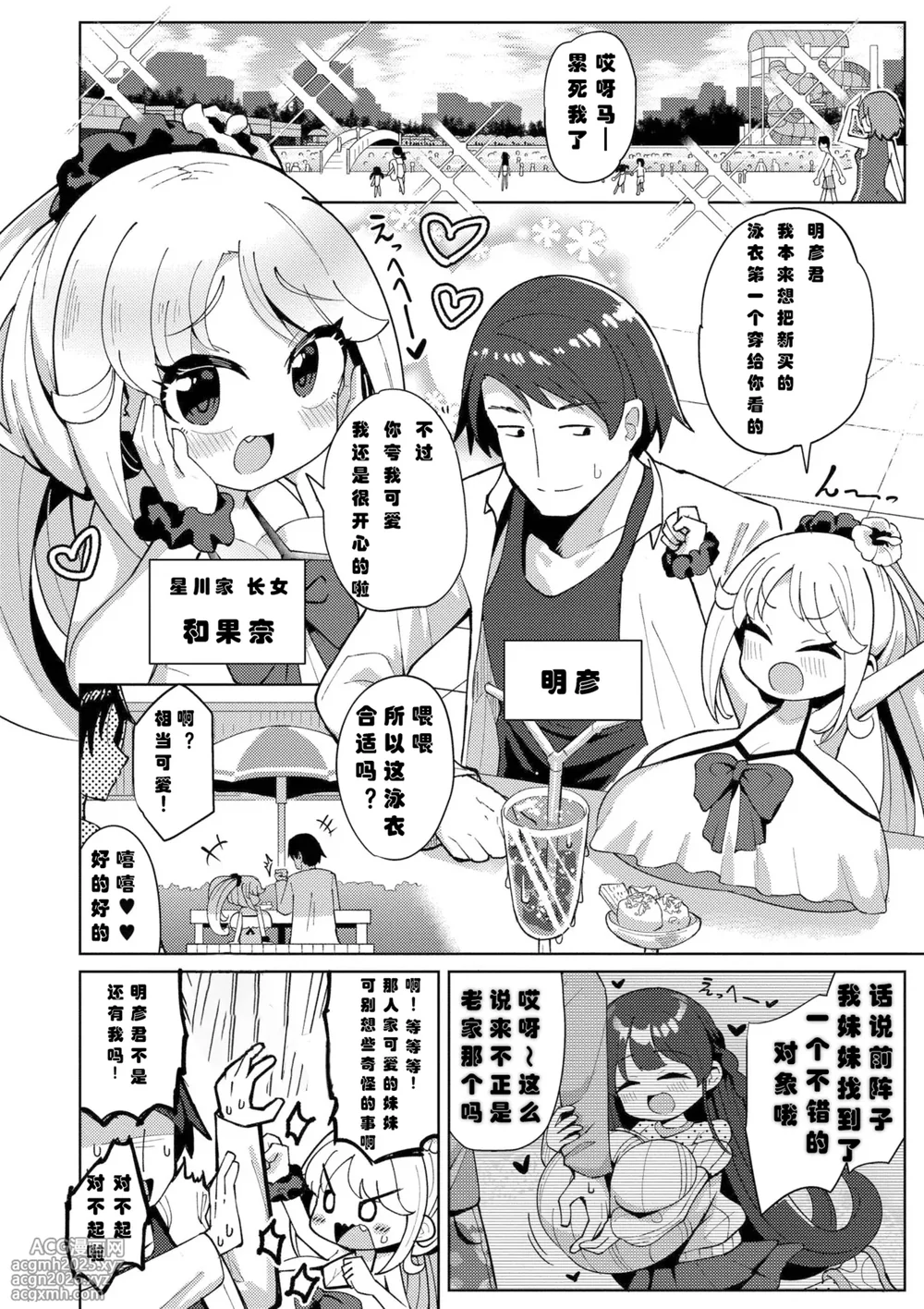 [ひろびー] 搾りたてミルキーウェイ [DL版]（中国语）（第三话）（Gemini翻译）-2
