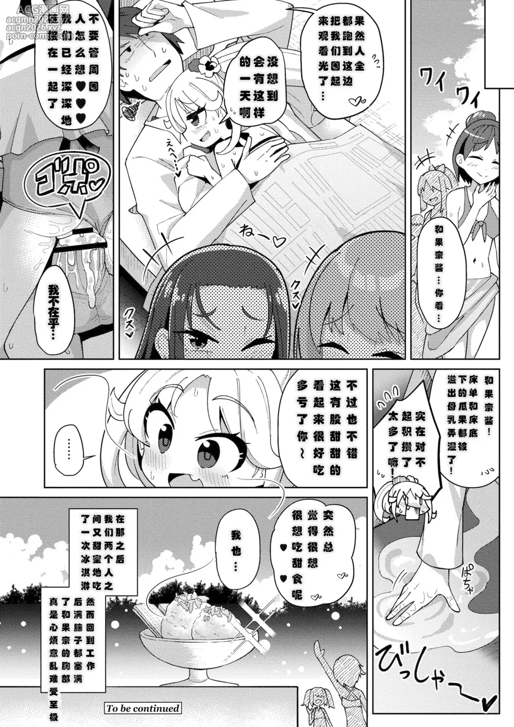 [ひろびー] 搾りたてミルキーウェイ [DL版]（中国语）（第三话）（Gemini翻译）-22