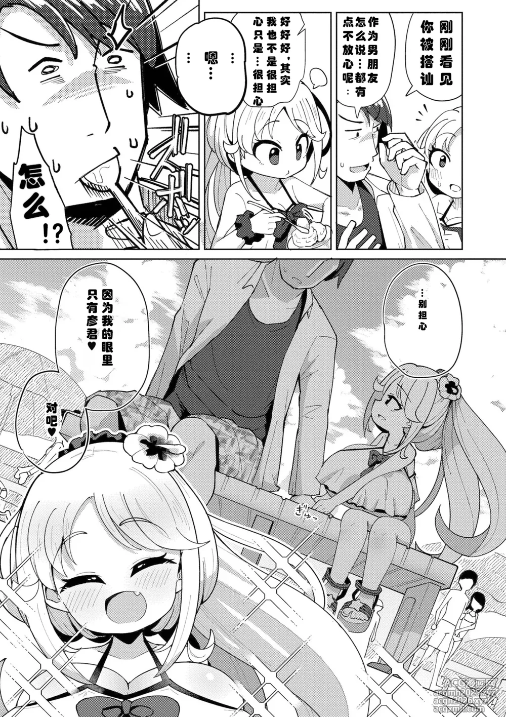 [ひろびー] 搾りたてミルキーウェイ [DL版]（中国语）（第三话）（Gemini翻译）-3