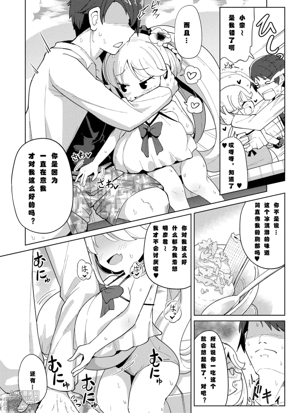 [ひろびー] 搾りたてミルキーウェイ [DL版]（中国语）（第三话）（Gemini翻译）-4