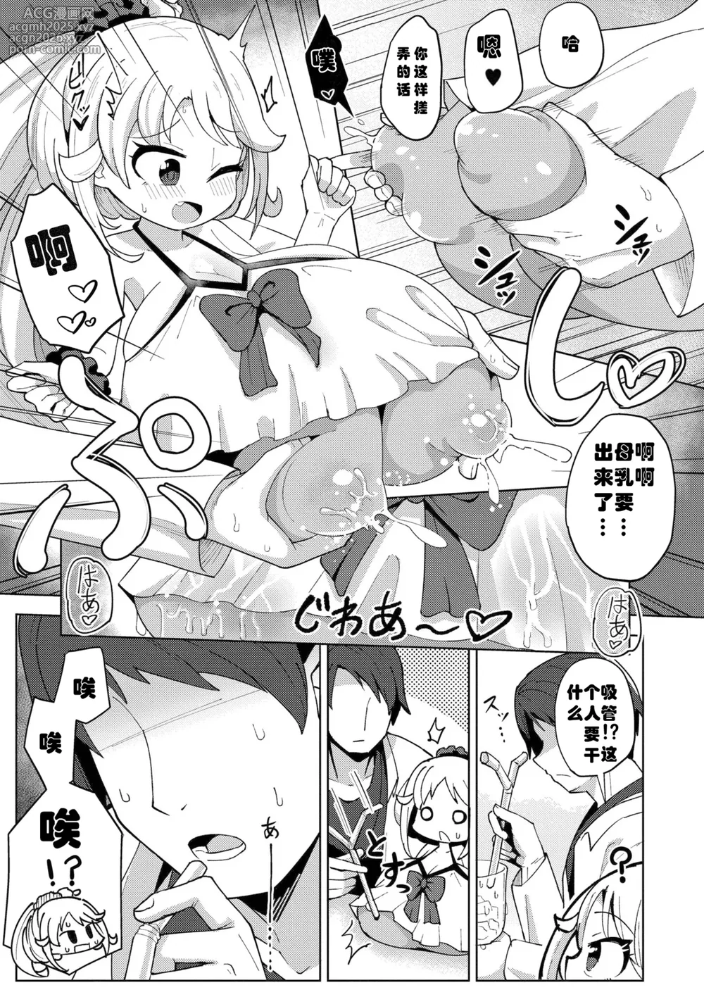 [ひろびー] 搾りたてミルキーウェイ [DL版]（中国语）（第三话）（Gemini翻译）-7