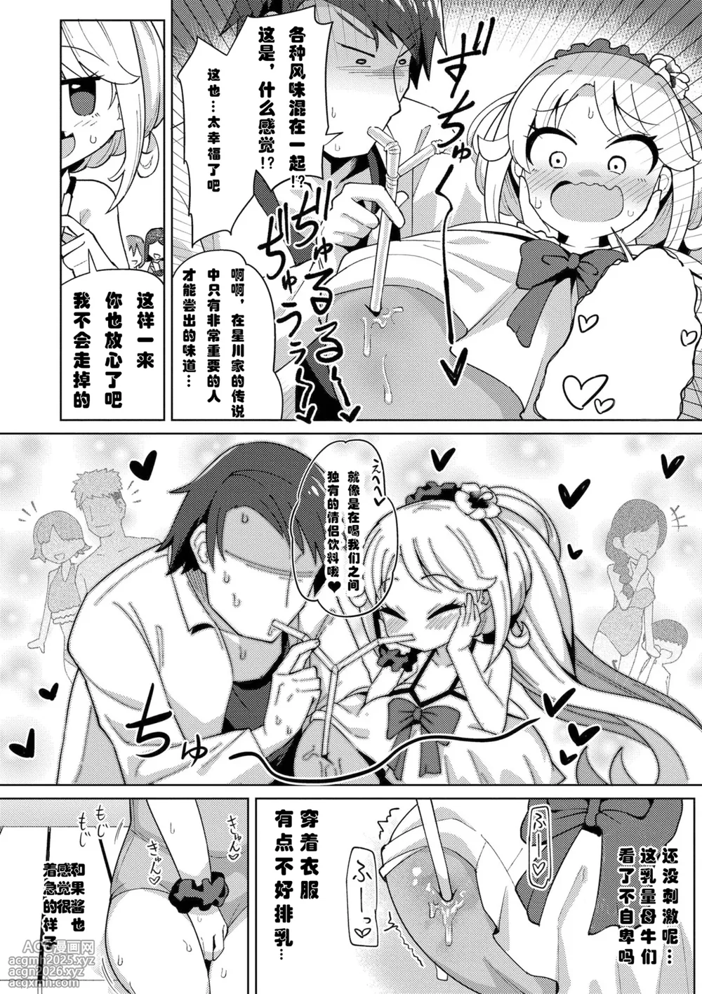 [ひろびー] 搾りたてミルキーウェイ [DL版]（中国语）（第三话）（Gemini翻译）-8