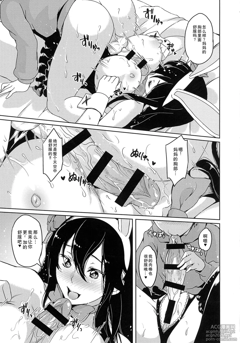 (C91) [Fleur 9 pri (Kitahara Eiji)] Mama o Motomete Yume no Naka (Granblue Fantasy) [Chinese]-10