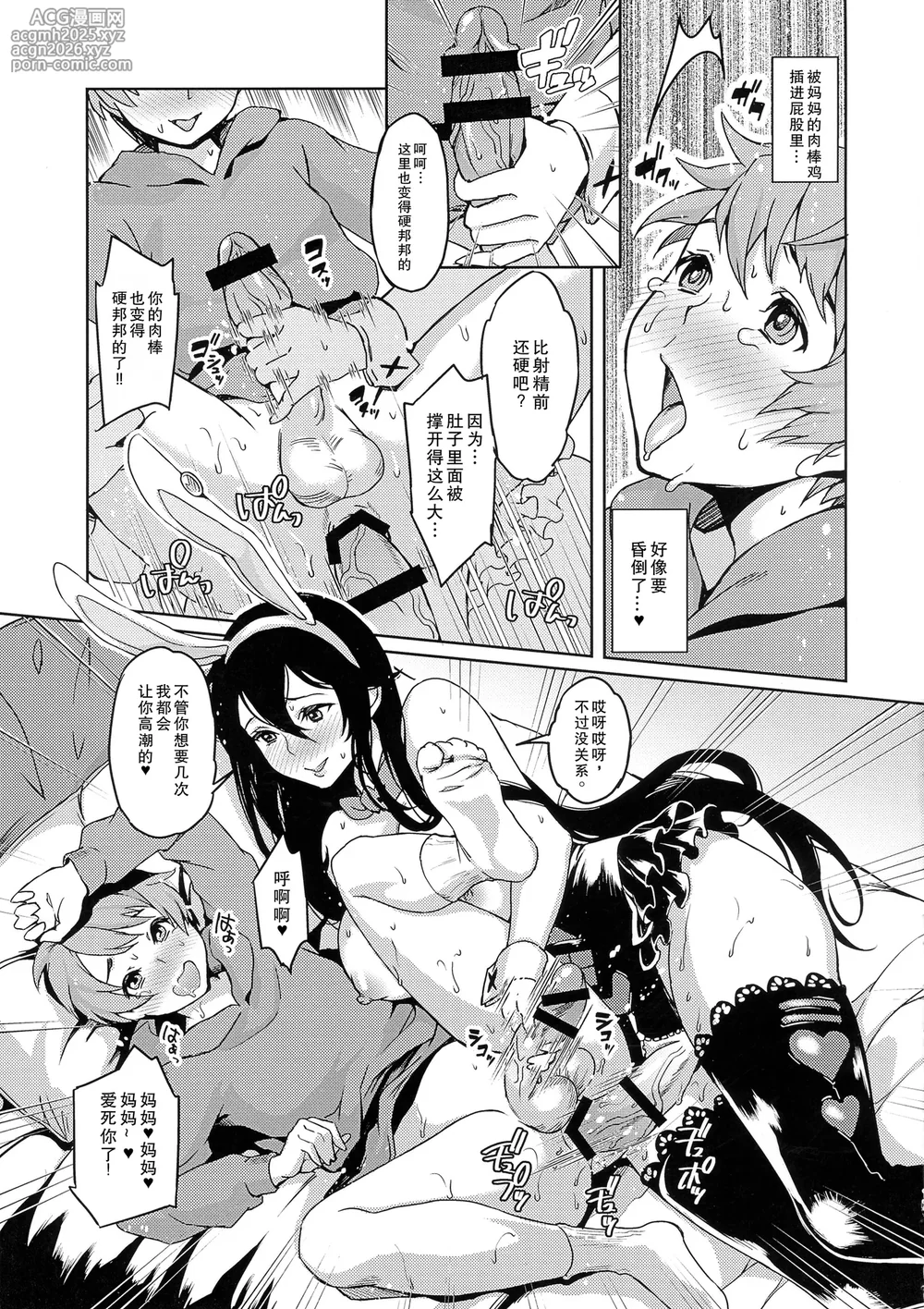 (C91) [Fleur 9 pri (Kitahara Eiji)] Mama o Motomete Yume no Naka (Granblue Fantasy) [Chinese]-16