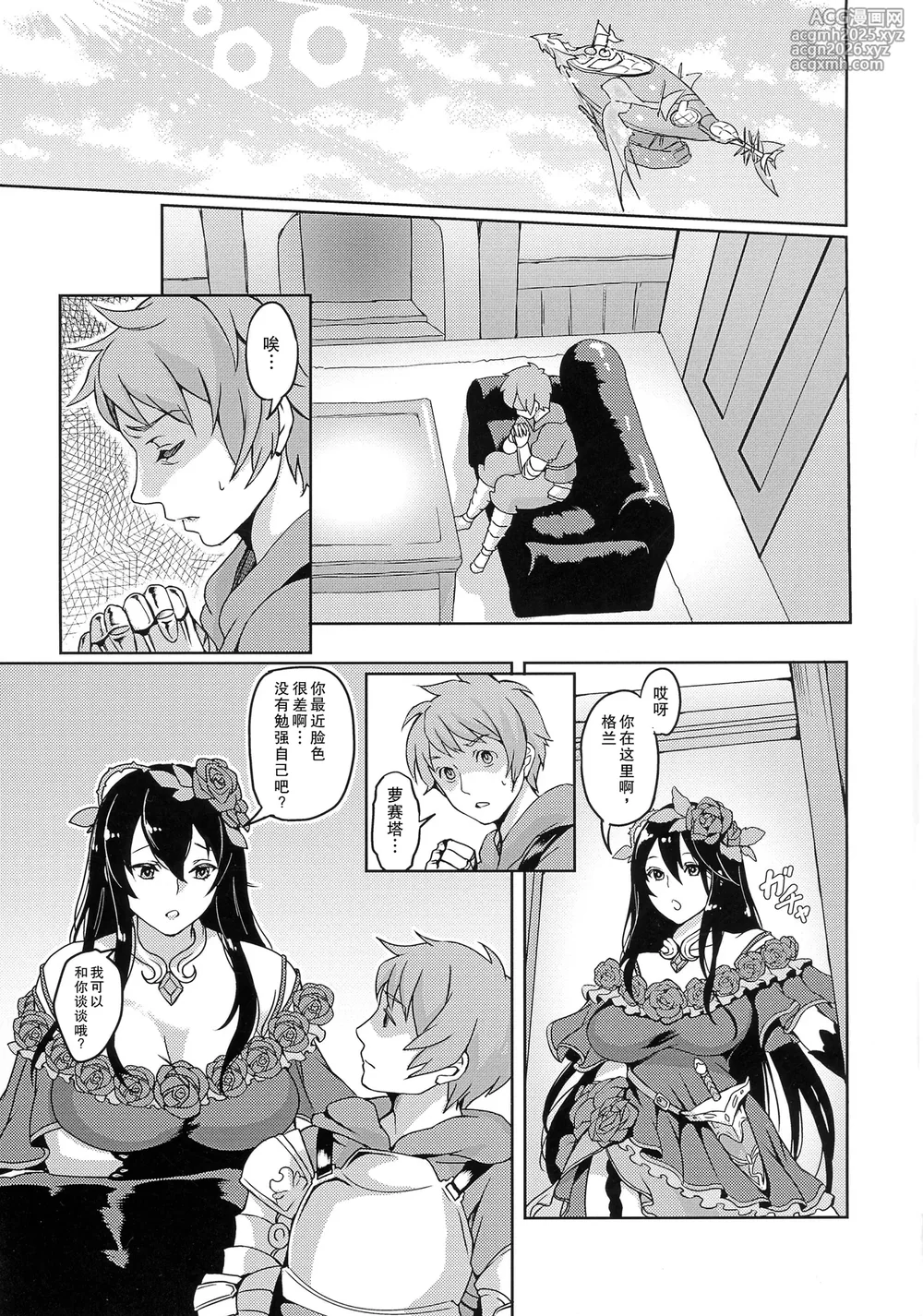 (C91) [Fleur 9 pri (Kitahara Eiji)] Mama o Motomete Yume no Naka (Granblue Fantasy) [Chinese]-2