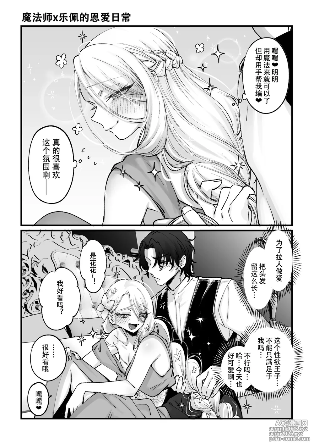 [NUH (Morino Bambi)] Otokonoko da yo!! Rapunzel-hen [Chinese] [黑暗月光石]-37
