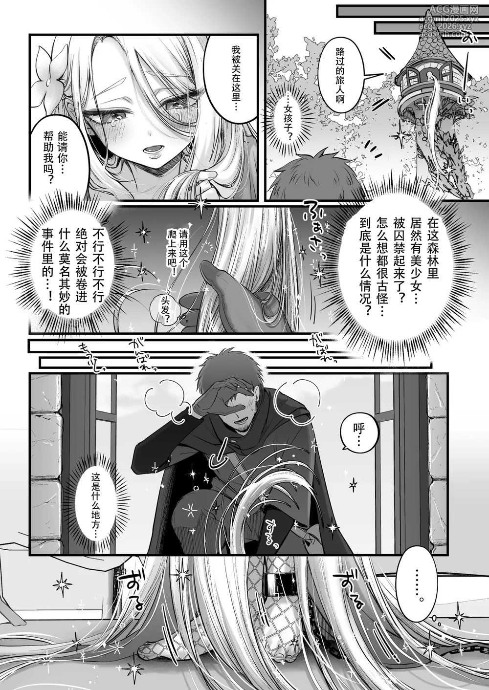[NUH (Morino Bambi)] Otokonoko da yo!! Rapunzel-hen [Chinese] [黑暗月光石]-6