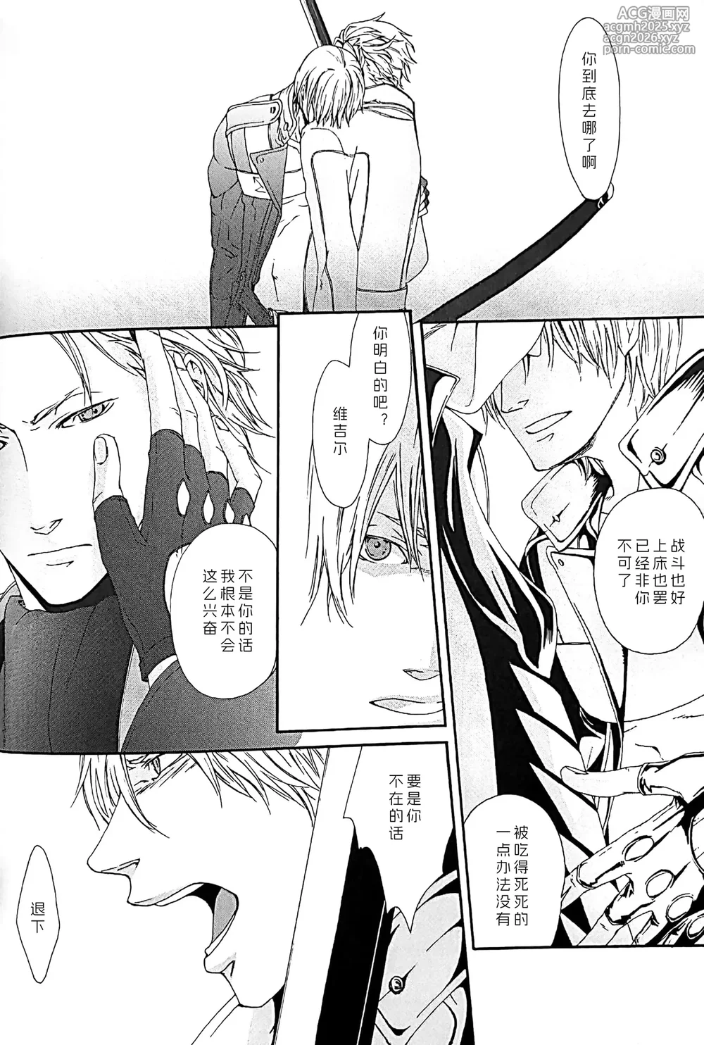 [ERRORWORK (mazzu)]White Monsters [Dante x Vergil](Devil May Cry) [Chinese]-15