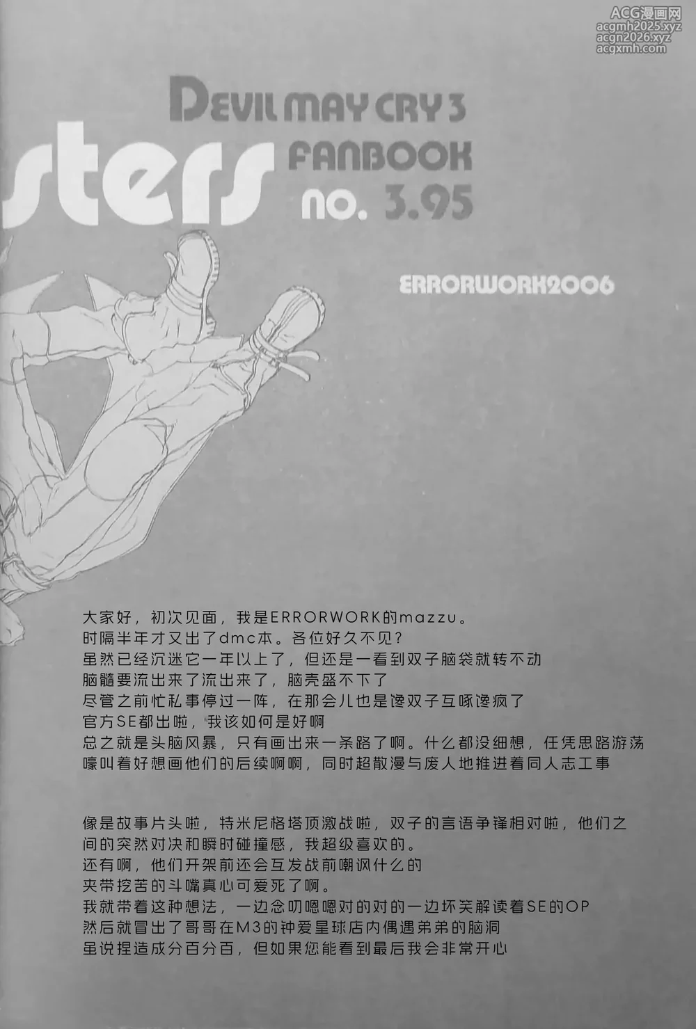 [ERRORWORK (mazzu)]White Monsters [Dante x Vergil](Devil May Cry) [Chinese]-2