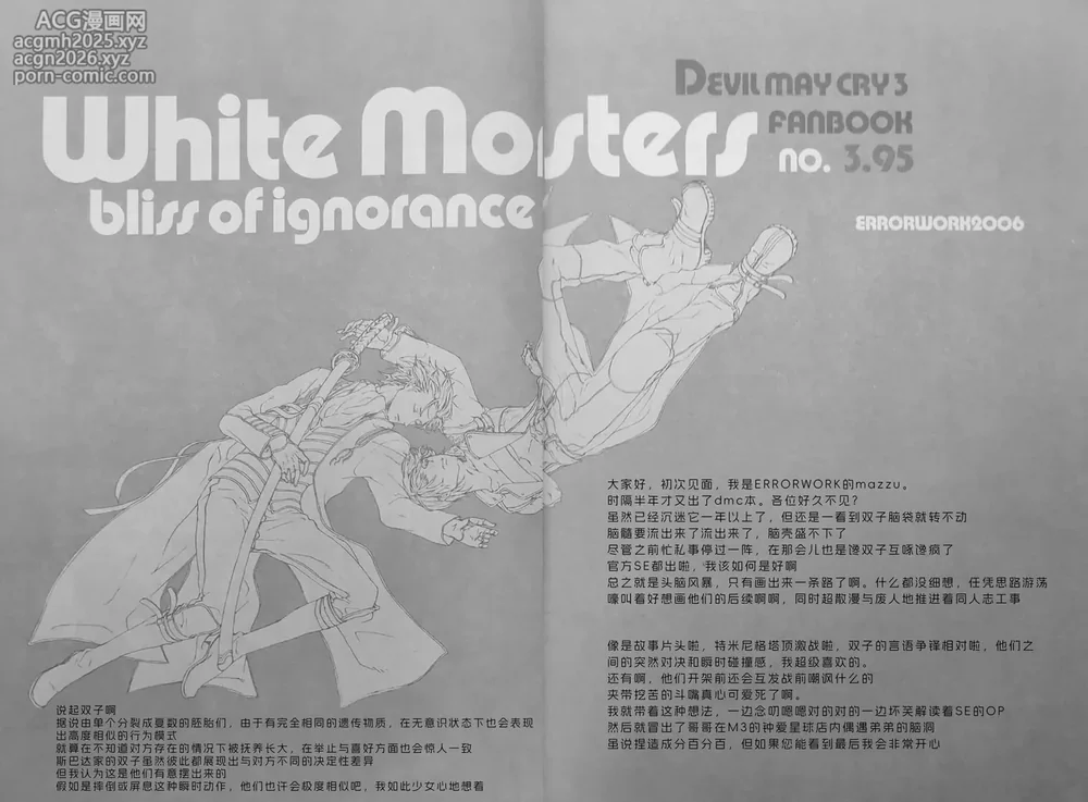 [ERRORWORK (mazzu)]White Monsters [Dante x Vergil](Devil May Cry) [Chinese]-4