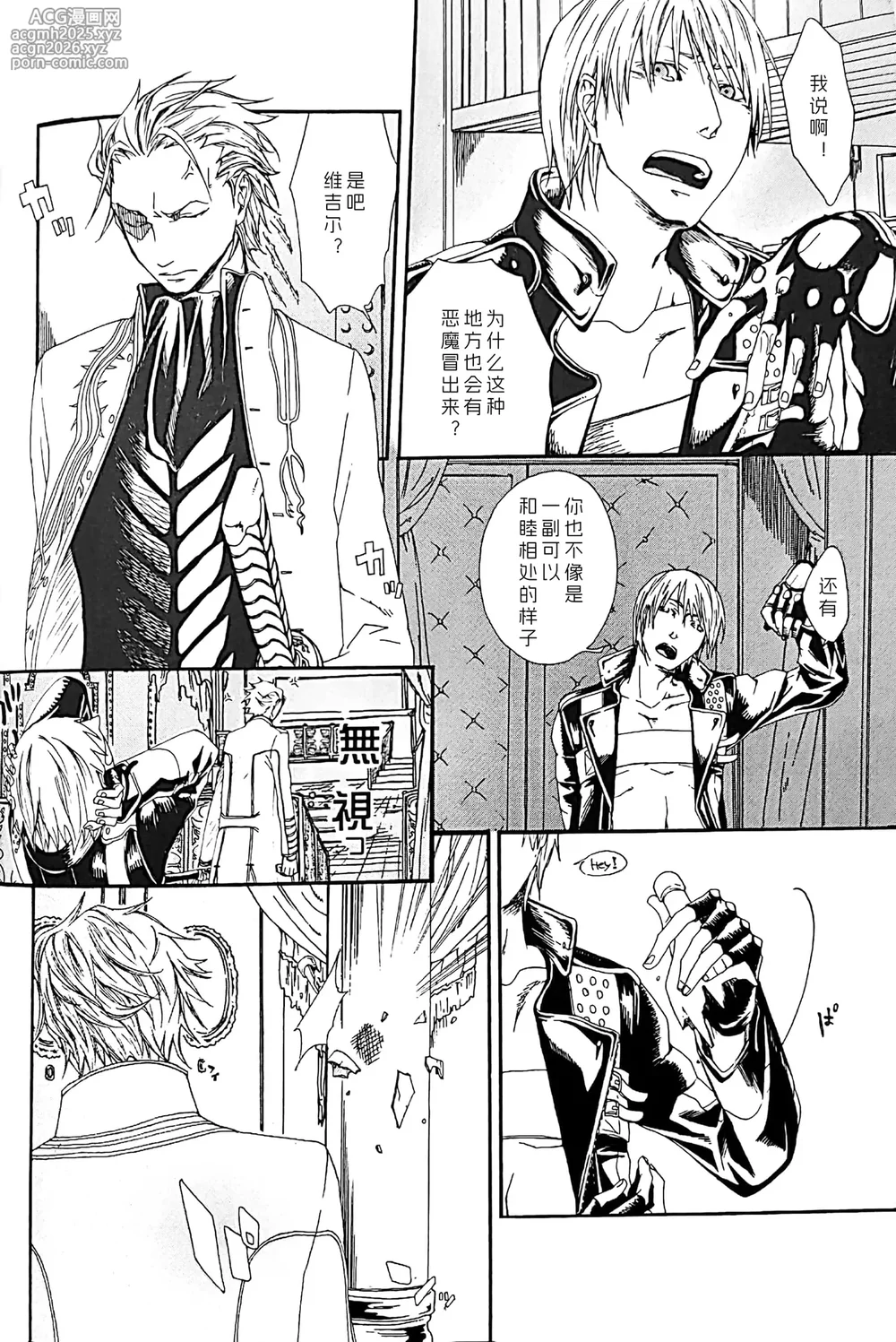 [ERRORWORK (mazzu)]White Monsters [Dante x Vergil](Devil May Cry) [Chinese]-7