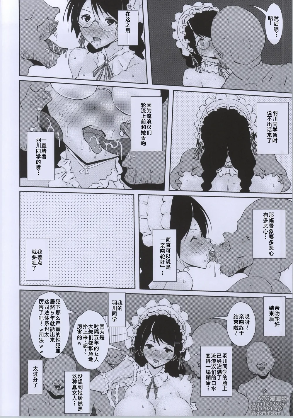 (C86) [オーレリア (くろーく)] つばさボランティア (化物語)[廉价汉化组]-12