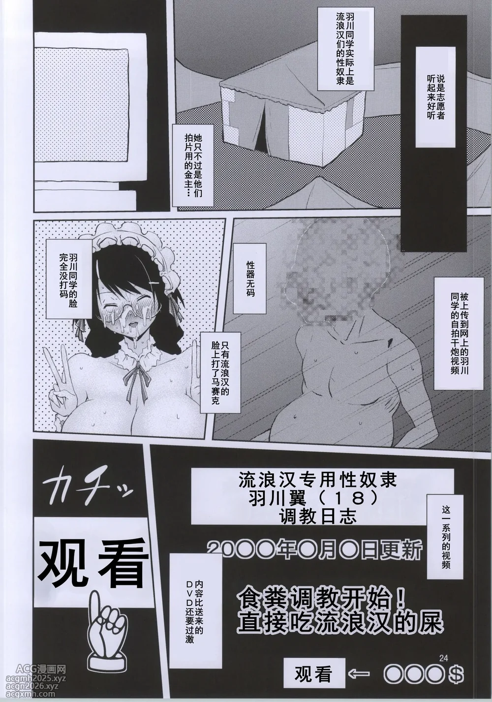 (C86) [オーレリア (くろーく)] つばさボランティア (化物語)[廉价汉化组]-24