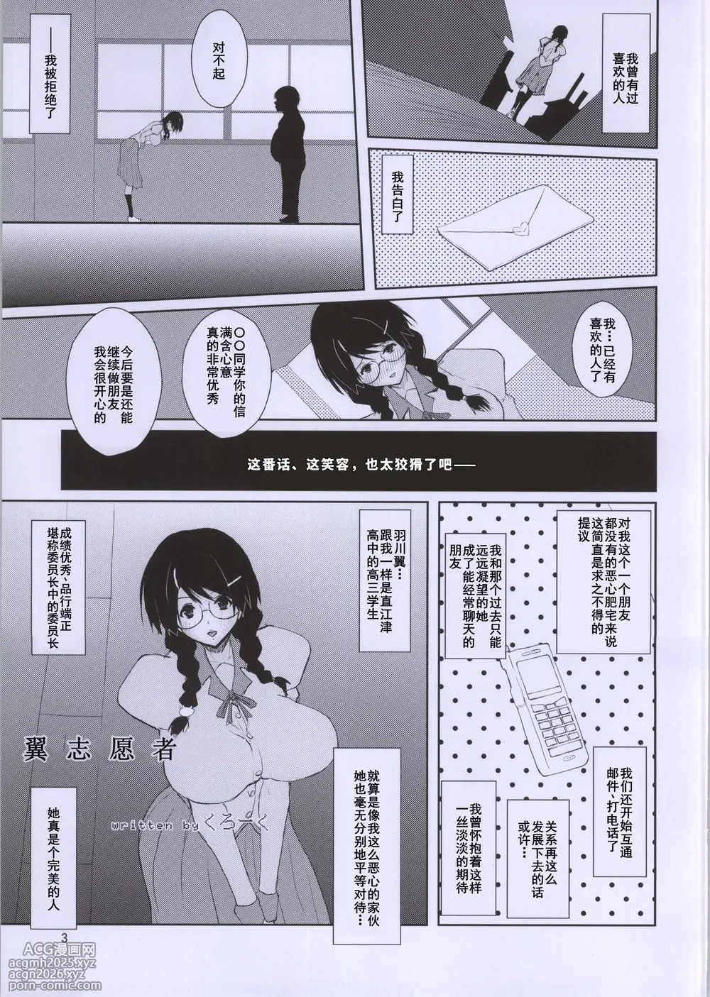 (C86) [オーレリア (くろーく)] つばさボランティア (化物語)[廉价汉化组]-3