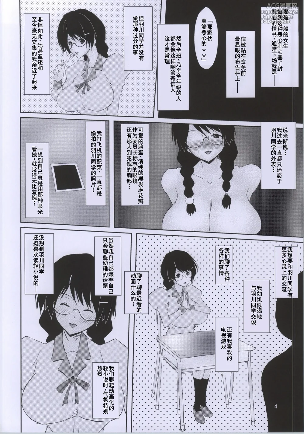 (C86) [オーレリア (くろーく)] つばさボランティア (化物語)[廉价汉化组]-4