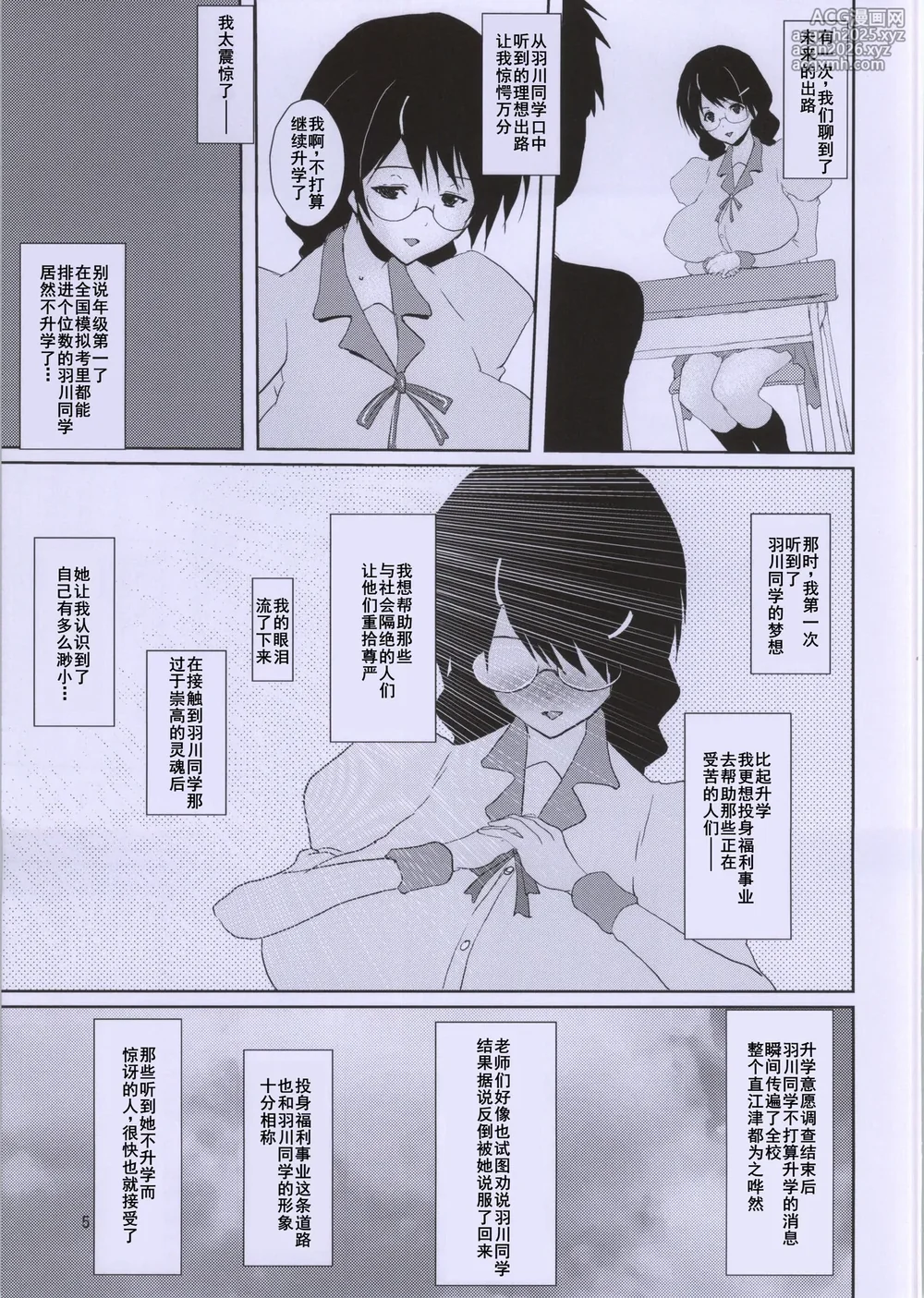 (C86) [オーレリア (くろーく)] つばさボランティア (化物語)[廉价汉化组]-5