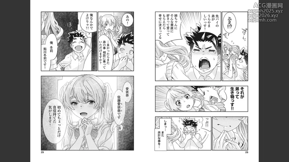 [Nanakamado Anno] Onecha. Volume 4-8
