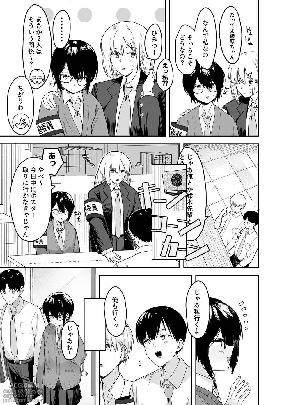 [Nonomiya] Zoetrope Suki datta InCha-chan no Sex o Nozoku dake-16