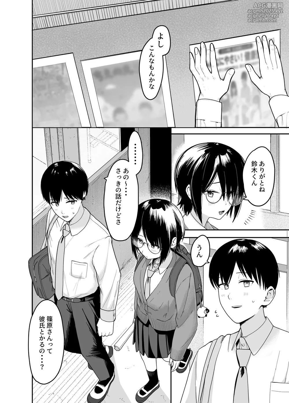 [Nonomiya] Zoetrope Suki datta InCha-chan no Sex o Nozoku dake-17