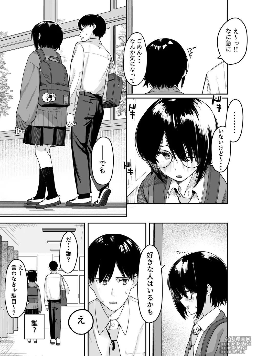 [Nonomiya] Zoetrope Suki datta InCha-chan no Sex o Nozoku dake-18