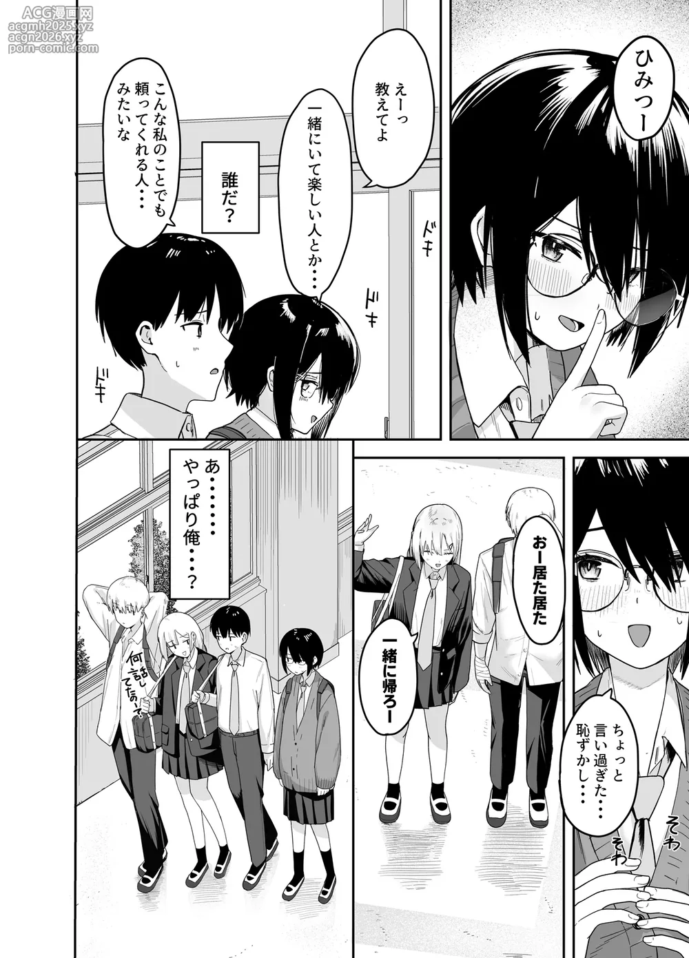 [Nonomiya] Zoetrope Suki datta InCha-chan no Sex o Nozoku dake-19