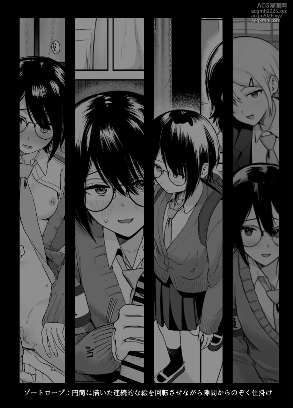 [Nonomiya] Zoetrope Suki datta InCha-chan no Sex o Nozoku dake-2