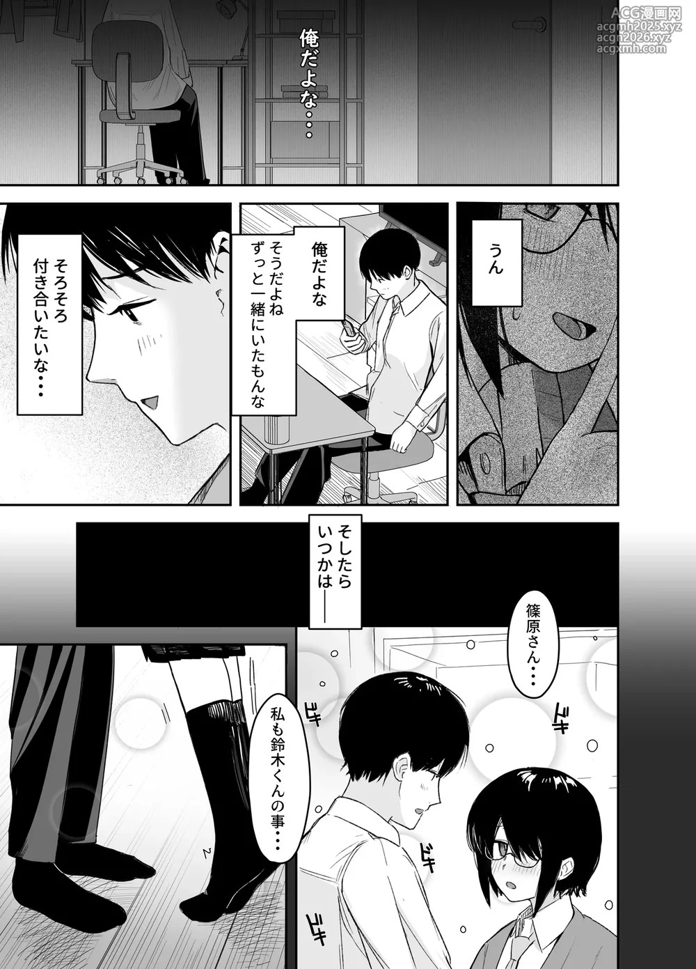 [Nonomiya] Zoetrope Suki datta InCha-chan no Sex o Nozoku dake-20
