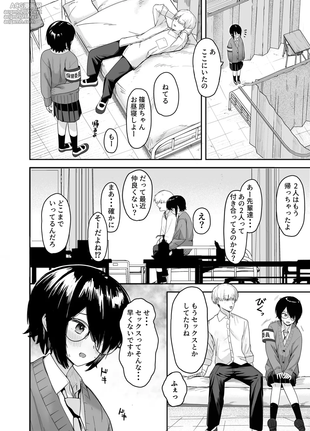 [Nonomiya] Zoetrope Suki datta InCha-chan no Sex o Nozoku dake-23
