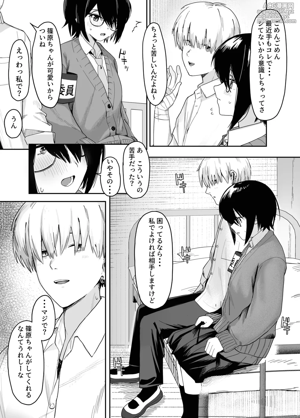 [Nonomiya] Zoetrope Suki datta InCha-chan no Sex o Nozoku dake-24