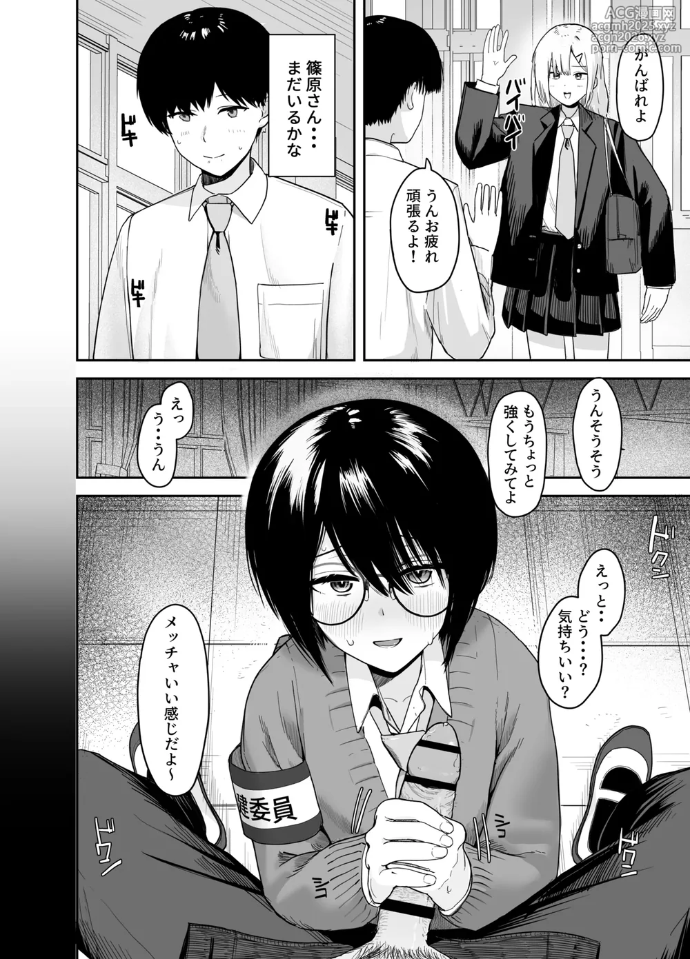 [Nonomiya] Zoetrope Suki datta InCha-chan no Sex o Nozoku dake-25